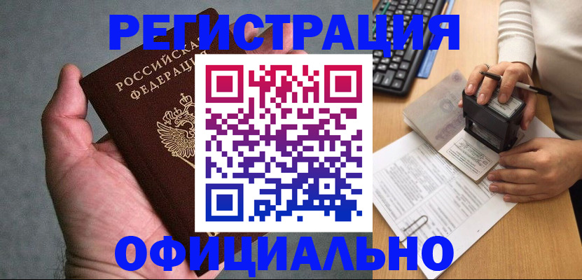 прописка 2025 в Вихоревке